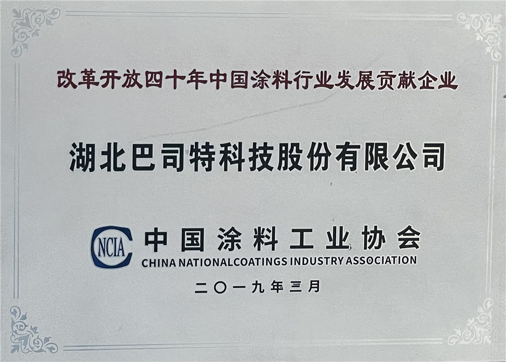2019改革開放40周年行業發展企業貢獻獎