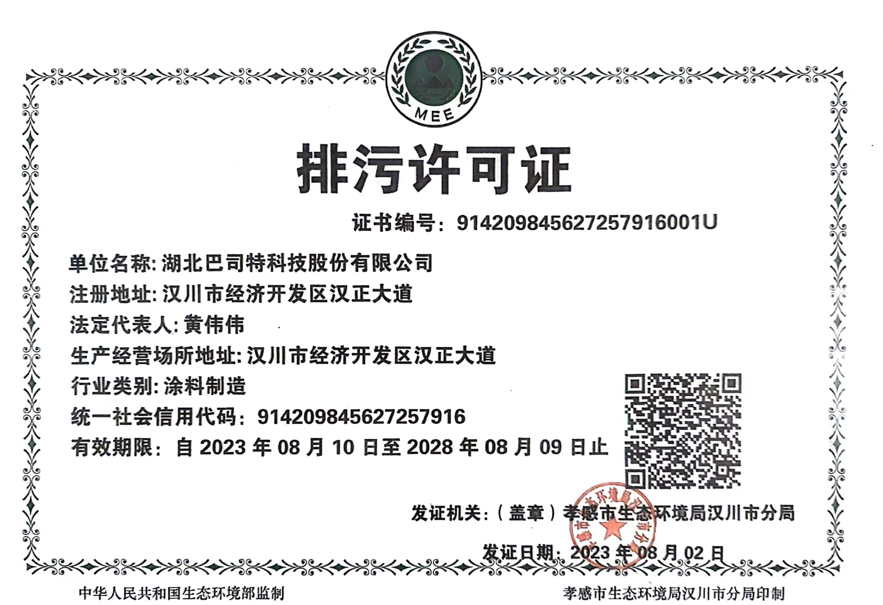排污許可證
