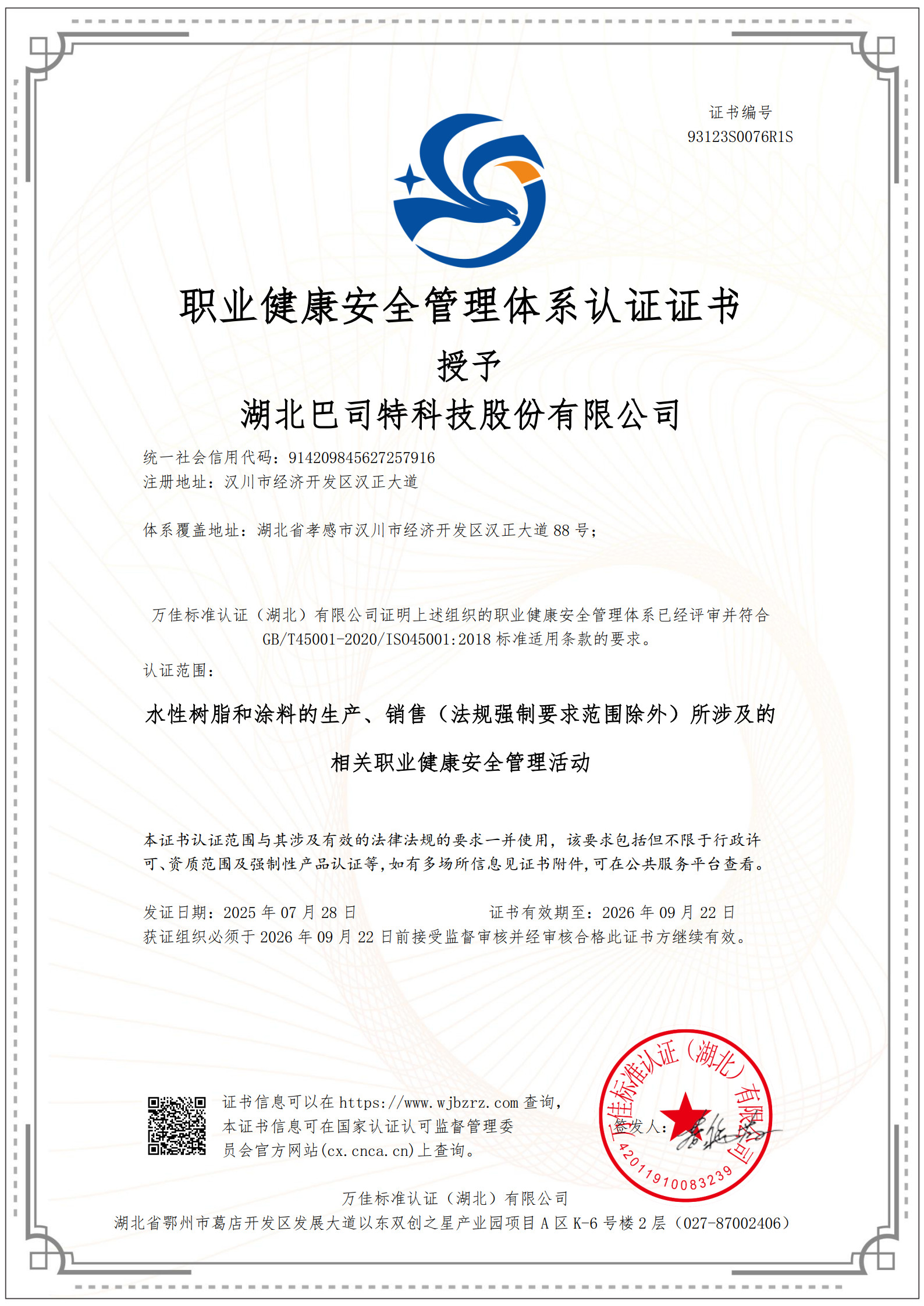 職業(yè)健康安全管理體系（中文）