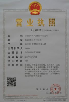 營業執照