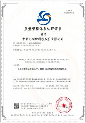 質量管理體系（中文）