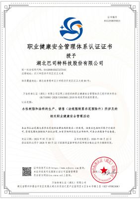 職業健康安全管理體系（中文）